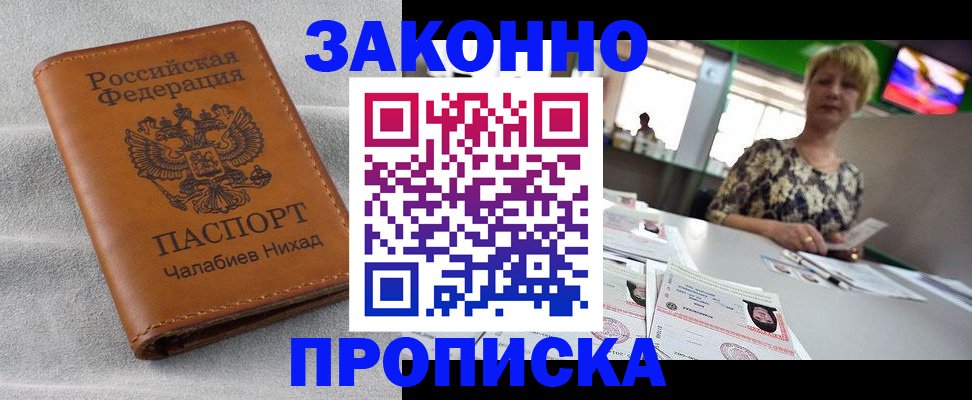 прописка для школы в Куртамыше