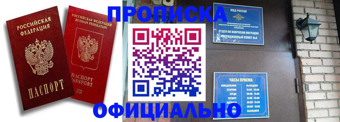 прописка для школы в Куртамыше