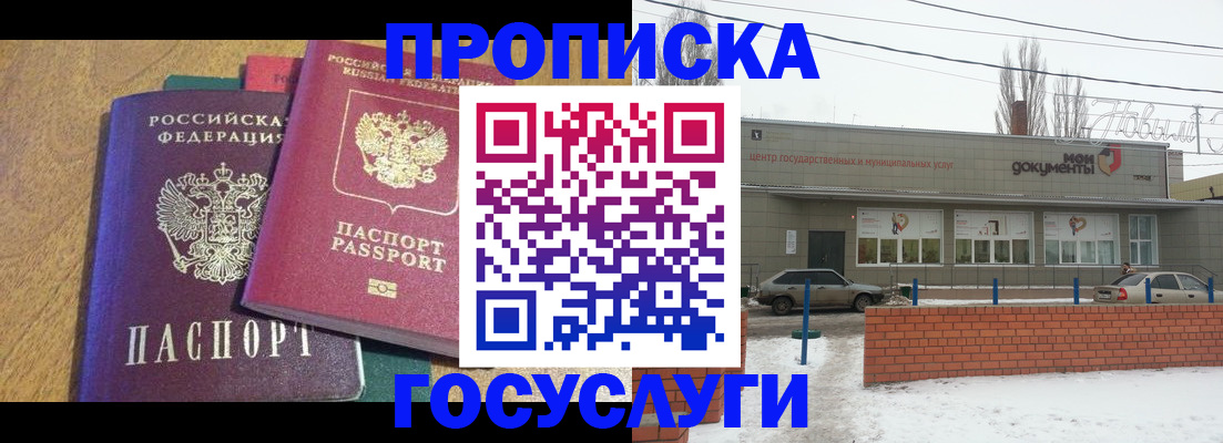 прописка гарантия в Куртамыше