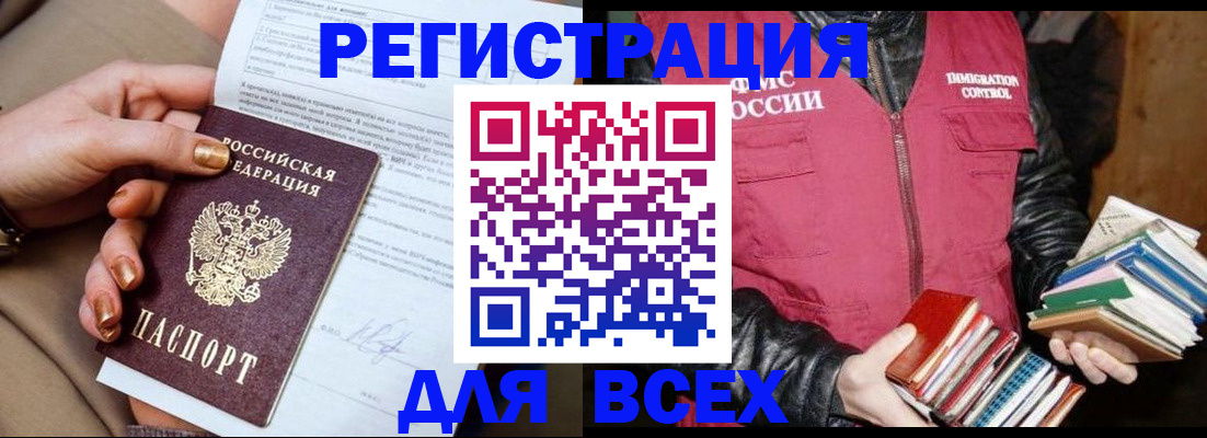 временная регистрация для всех в Куртамыше